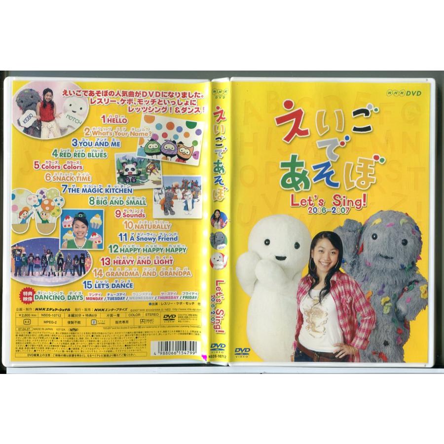 えいごであそぼ Let's Sing! 2006~2007/DVD 中古 セル版/e1593