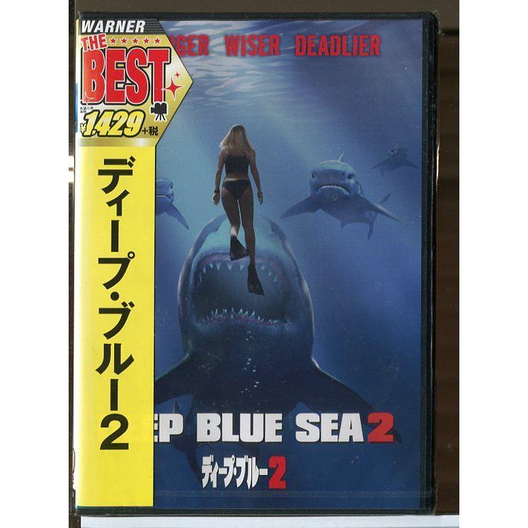 新品】ディープ・ブルー2/DVD/n0380 : パインブックレコード - 通販