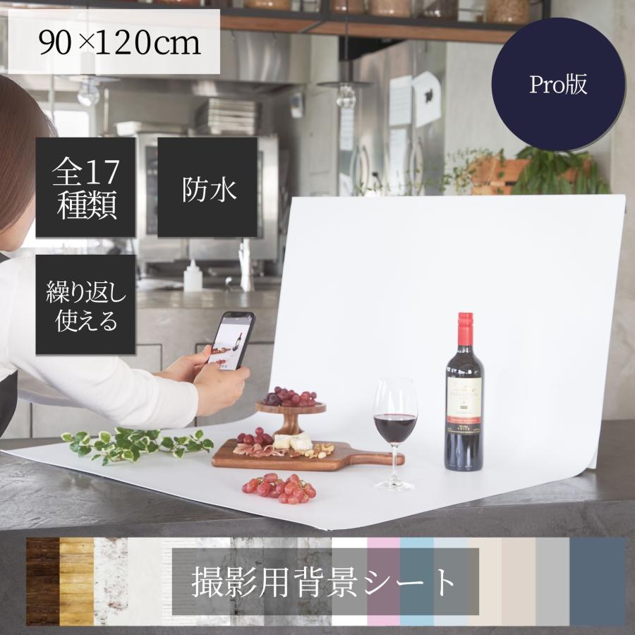 ピノスタジオ 撮影 背景 シート 豊富な柄展開 PRO版 Lサイズ 90×120cm