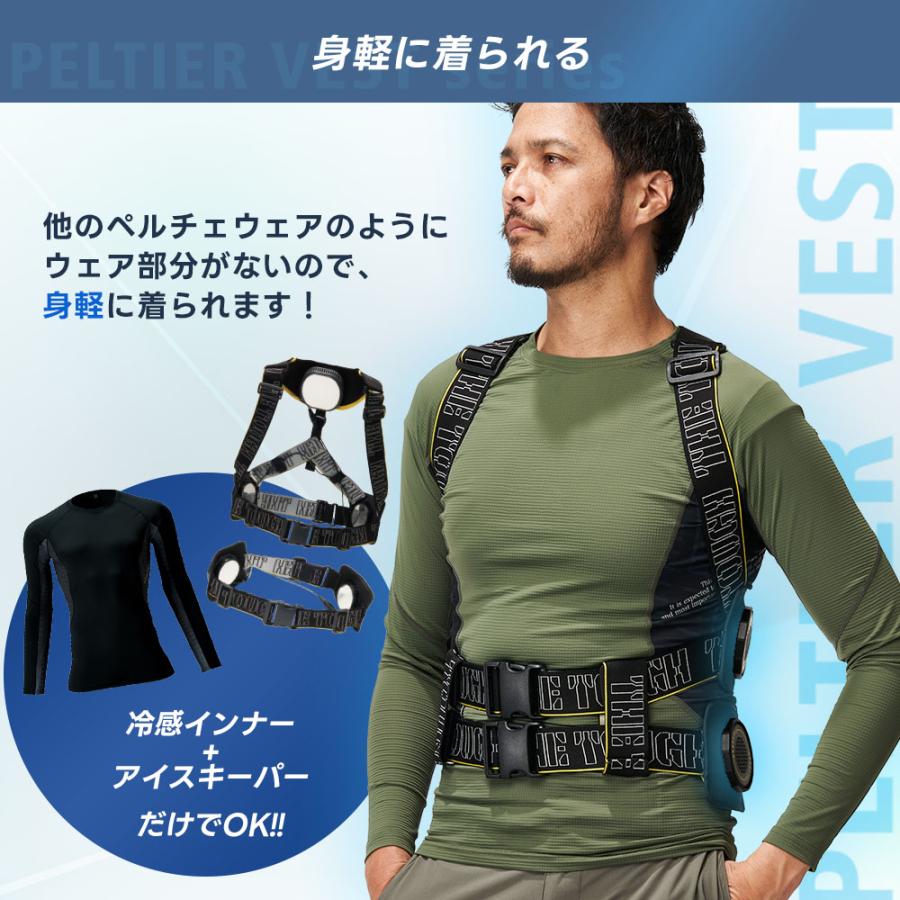 P14%／ 超特価 アタックベース ペルチェベスト 2025年 アイスキーパー