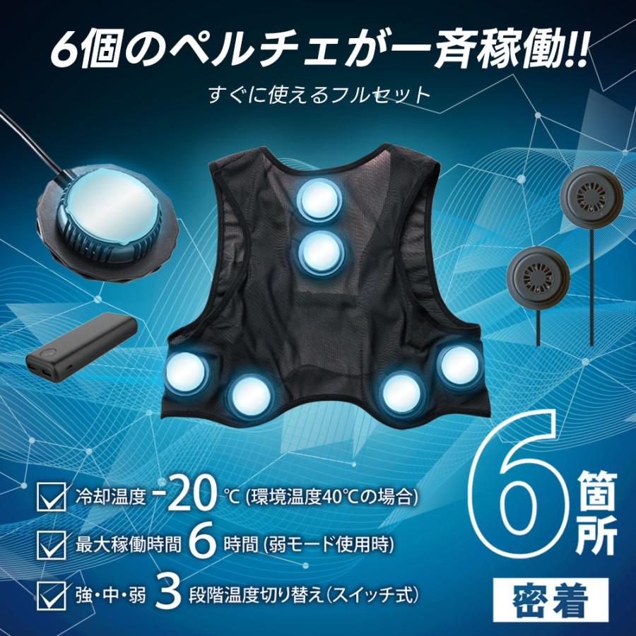 特価 すぐに発送 アタックベース 2025年 6ヶ所冷却 ペルチェベスト