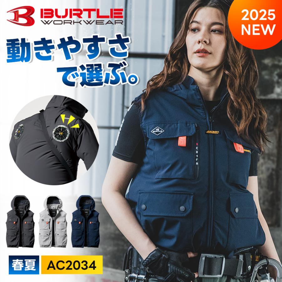 BURTLE（バートル） 【すぐに発送！】 春夏 ハイバック 空調ウェア