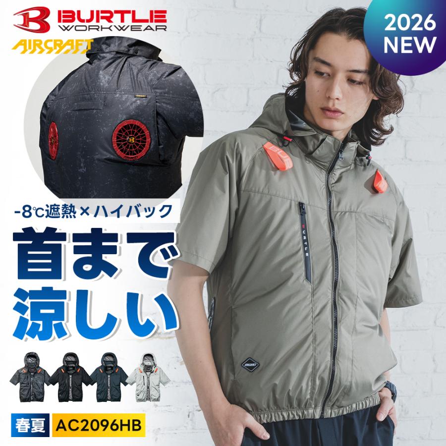 BURTLE（バートル） 【すぐに発送！！】 春夏 ハイバック 半袖 空調