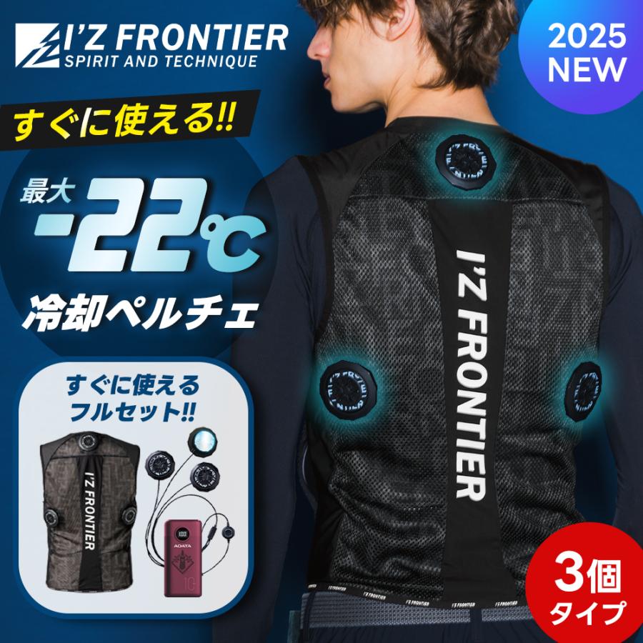 I'Z FRONTIER アイズフロンティア 最新 冷却ペルチェ3個タイプ