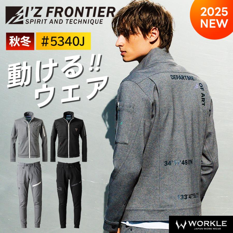 I'Z FRONTIER アイズフロンティア アイズ 新作 2025年 秋冬 上下セット