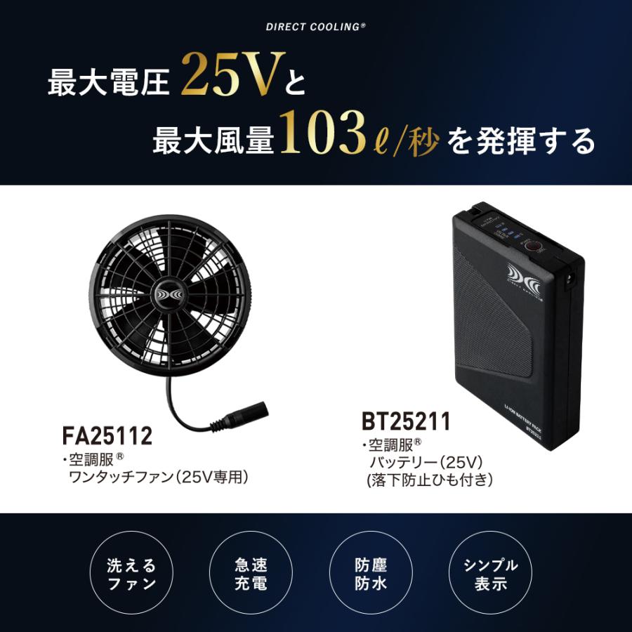 空調服 スターターキット ファン バッテリーセット XS25011 2025年 春