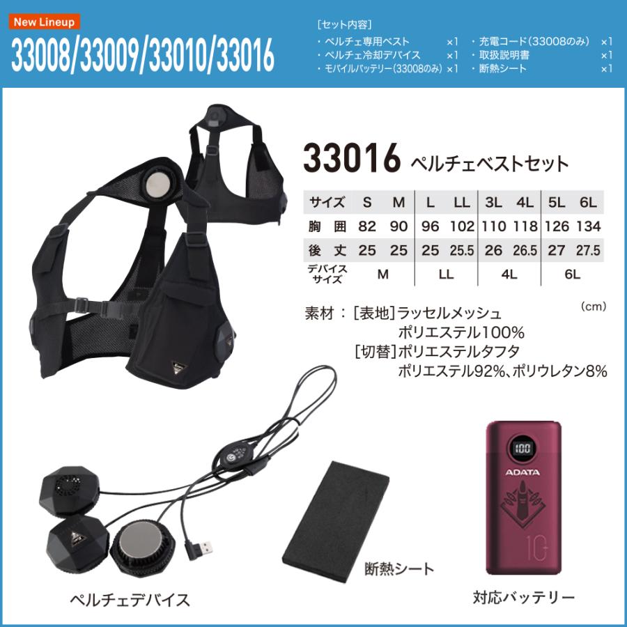 ジーベック（XEBEC） 特価 即日発送 ペルチェベスト 33016 mb セット