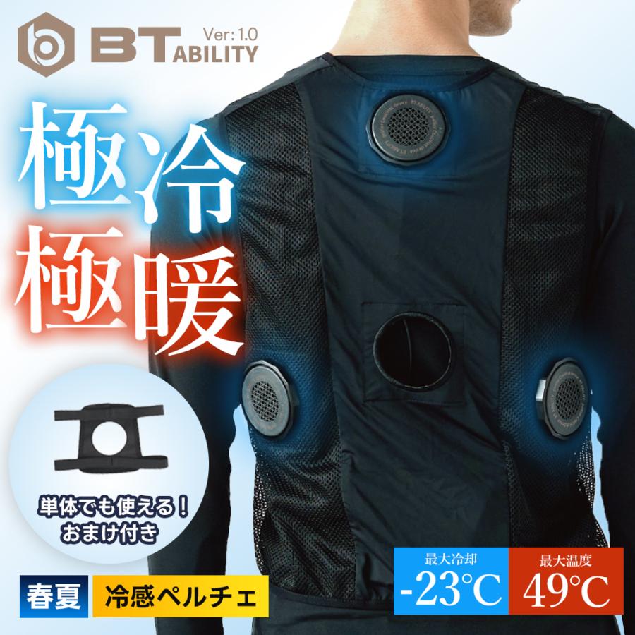 BODY TOUGHNESS おたふく手袋 BT アビリティ ペルチェ冷暖ベスト JW