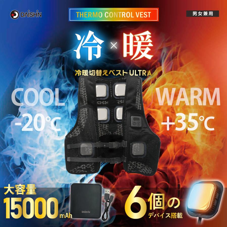 アタックベース すぐに発送 ペルチェベスト 冷暖切替え 2025年 春夏