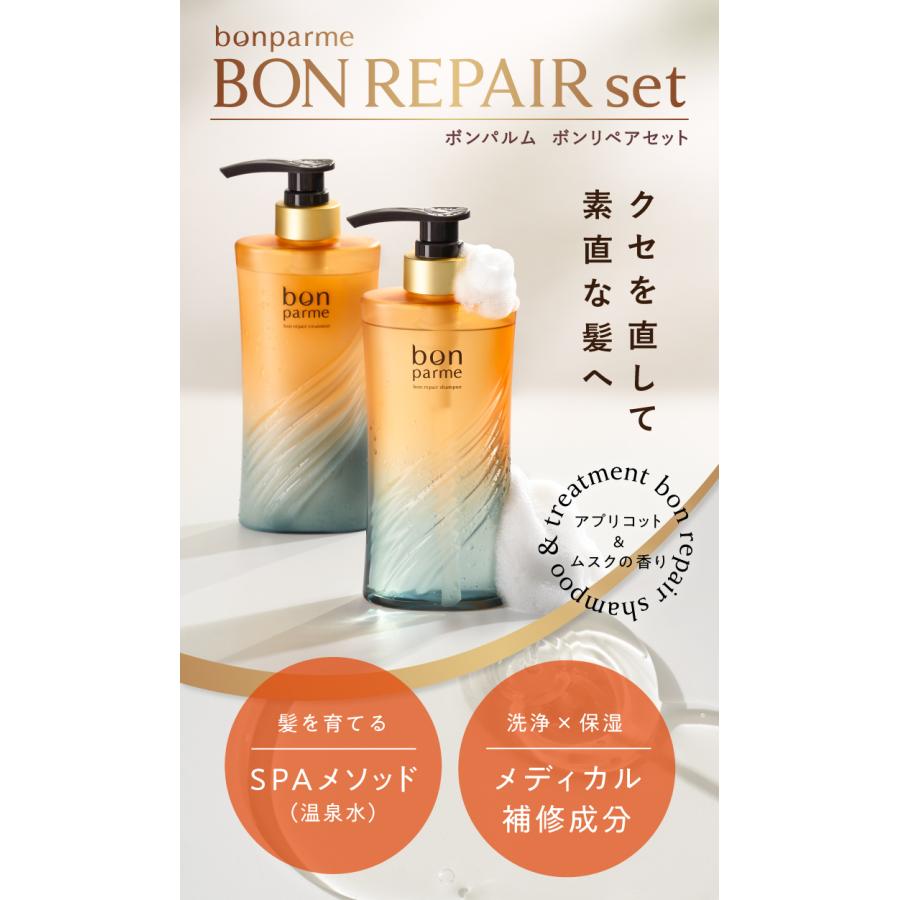 bonparme（ボンパルム） シャンプートリートメント セット シャンプー