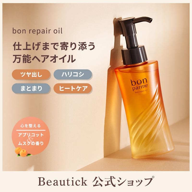 bonparme（ボンパルム） ボン リペア シャンプー トリートメント