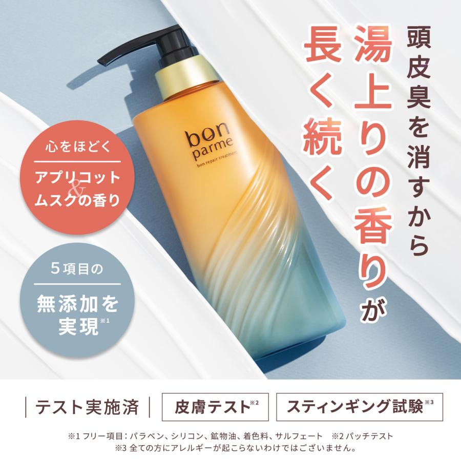 bonparme（ボンパルム） シャンプー トリートメント 詰め替え セット