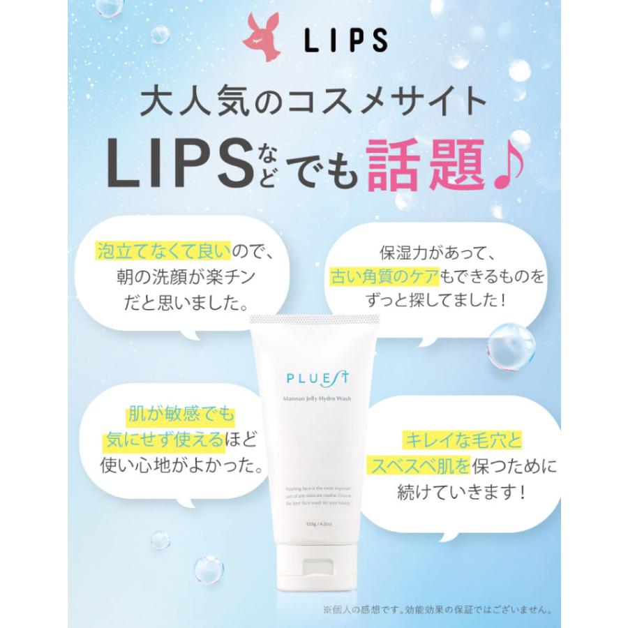 PLUEST（プルエスト） マンナンジェリーハイドロウォッシュ 2本 洗顔