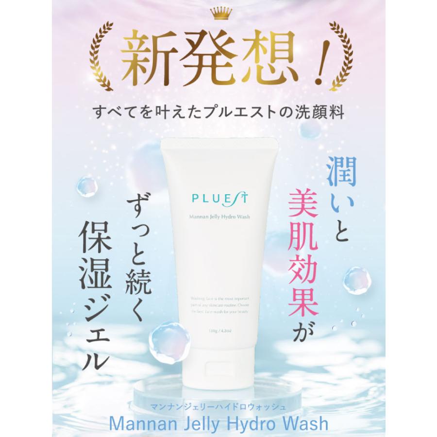 PLUEST（プルエスト） マンナンジェリーハイドロウォッシュ 2本 洗顔