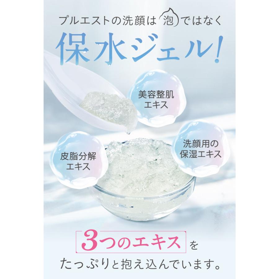 PLUEST（プルエスト） マンナンジェリーハイドロウォッシュ 2本 洗顔