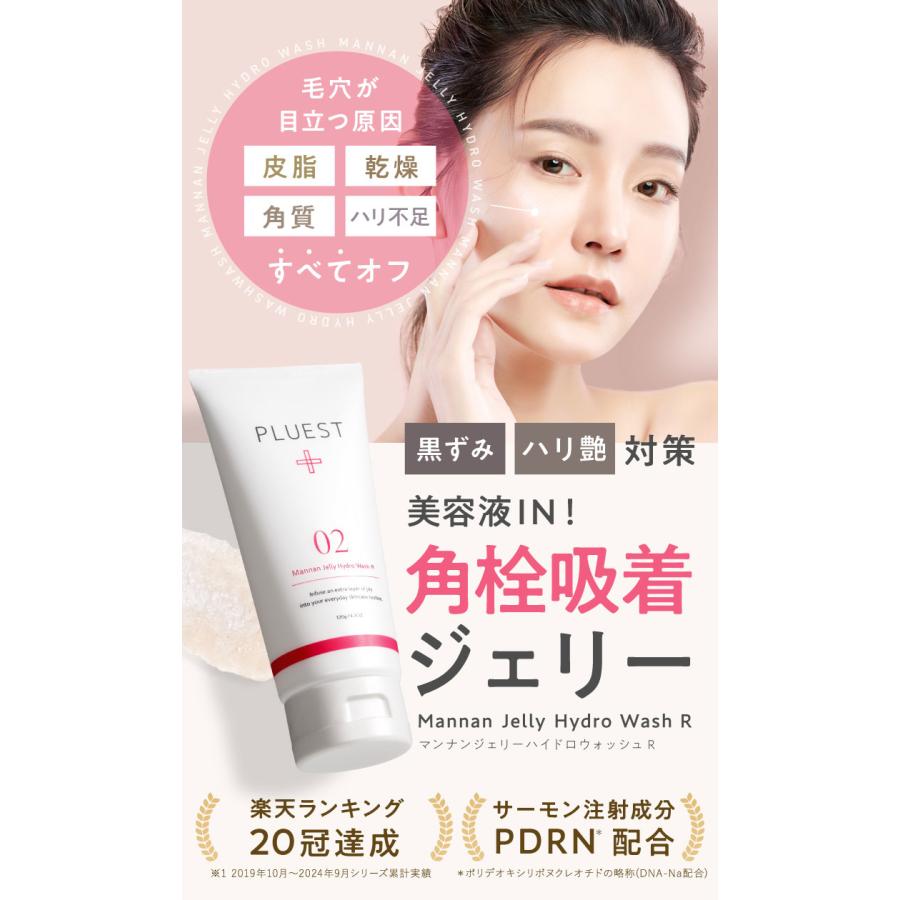PLUEST（プルエスト） マンナンジェリーハイドロウォッシュ R 2本