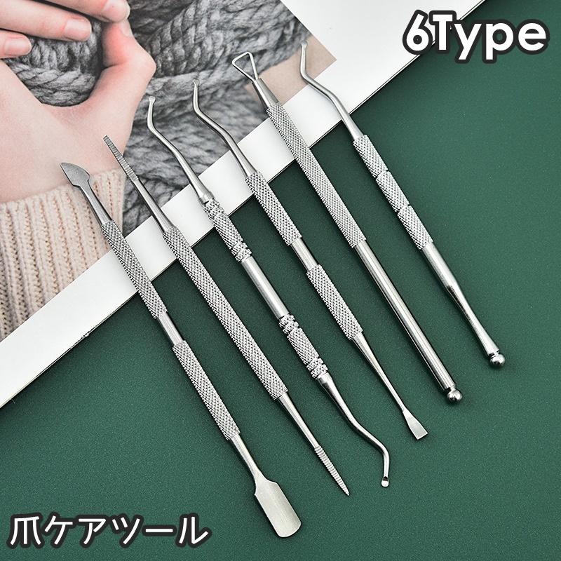 爪ケアツール 単品 キューティクルプッシャー ケア器具 汚れ取り 除去