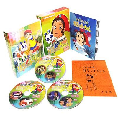 ミラクル少女リミットちゃん DVD-BOX デジタルリマスター版 : プラス
