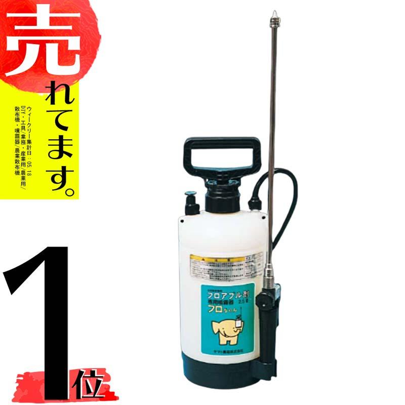 フロアブル剤専用 噴霧器 フロちゃん ヤマト農磁 丸T D : 農業用品販売