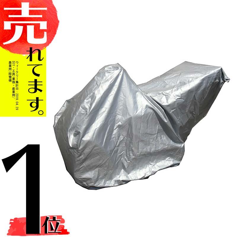 除雪機カバー Mサイズ ホンダ ホンダ除雪機カバー ヤマハ ヤマハ除雪機
