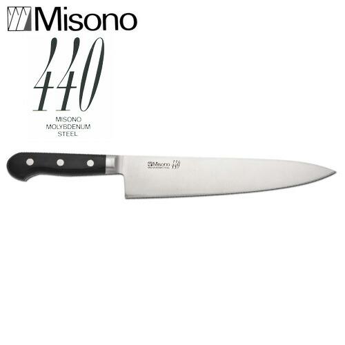 ミソノ 440 シリーズ No.812 牛刀 210mm Misono 中金H : 農業用品販売