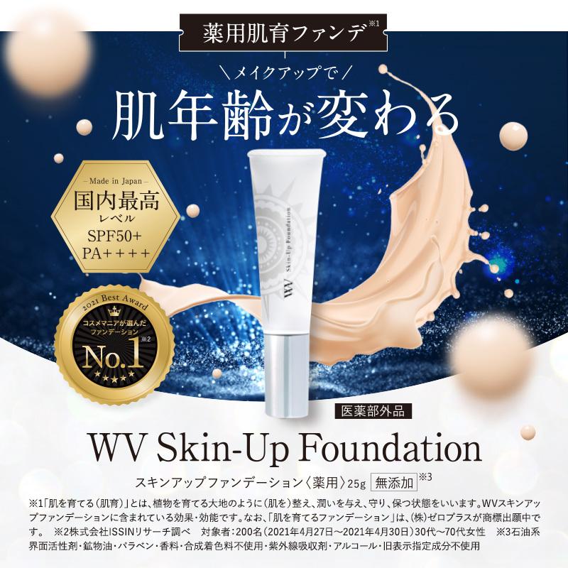 キラリズム 肌育ファンデーション WVスキンアップファンデ 25g