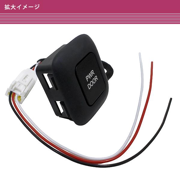 電動スライドドア 内側スイッチ パワースライドドア ボタン LED付