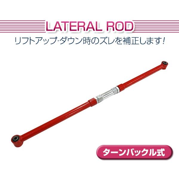 120系 150系 ランドクルーザープラド 調整式 ラテラルロッド リア