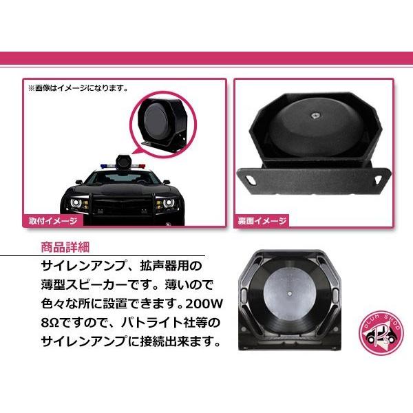 薄型 サイレンアンプ 拡声器用スピーカー 覆面仕様 パトライト社