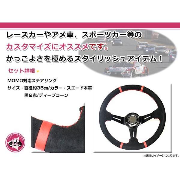 ディープコーン USDM MOMO モモ形状 ステアリング 350mm 35Φ スエード