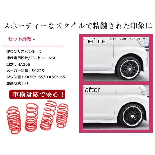 HA36S アルトワークス ダウンサス 1台分 ダウン フロント リア