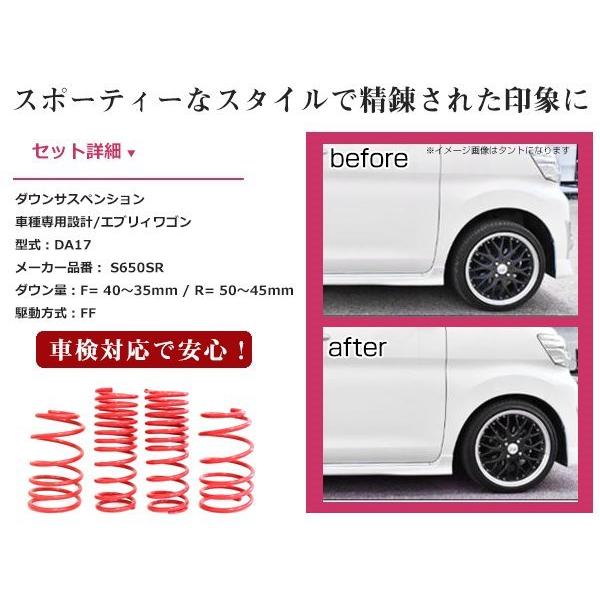 DA17W エブリィワゴン ダウンサス 1台分 フロント リア ダウン