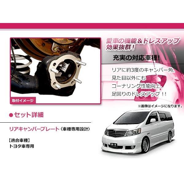 50系 エスティマ 2WD リア キャンバープレート 3度 ボルト付 トー角