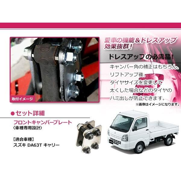 DA63T キャリートラック フロントキャンバープレート アゲトラ リフト