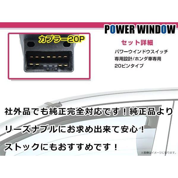 純正交換用 ホンダ パワーウィンドウスイッチ ライフ JB5/6/7/8 20ピン