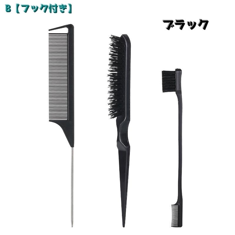 スタイリングコーム 3本セット レディース メンズ 男女兼用 ヘアブラシ