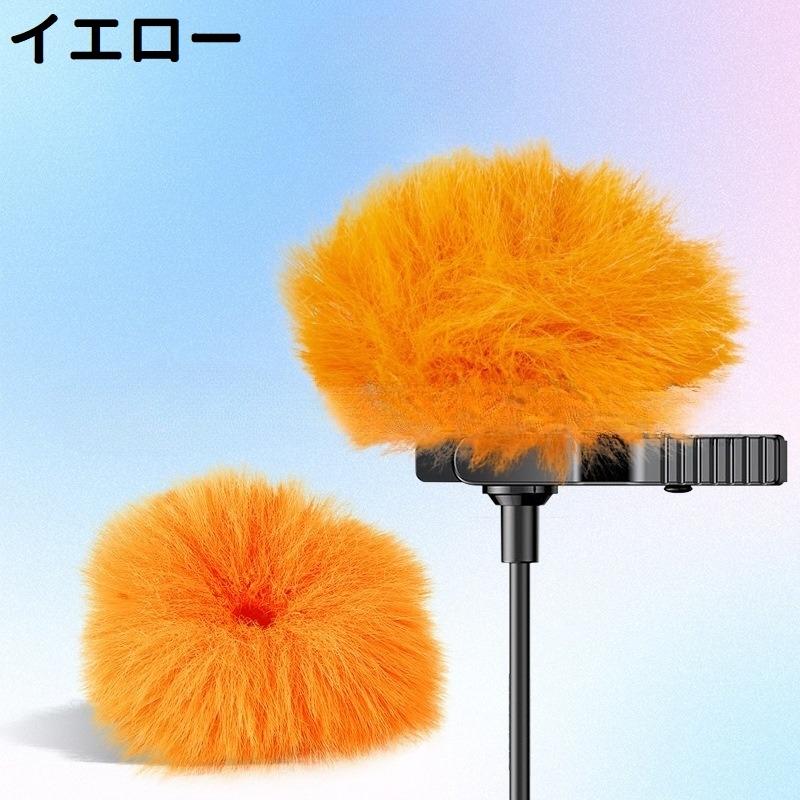 ピンマイク用ウインドジャマー 単品 ウインドマフ ウインドスクリーン