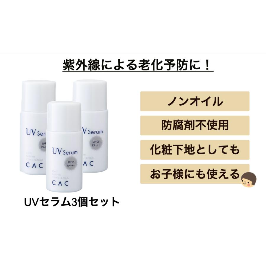 CAC化粧品 CAC コンディショニング UVセラム 3本セット 数少ない