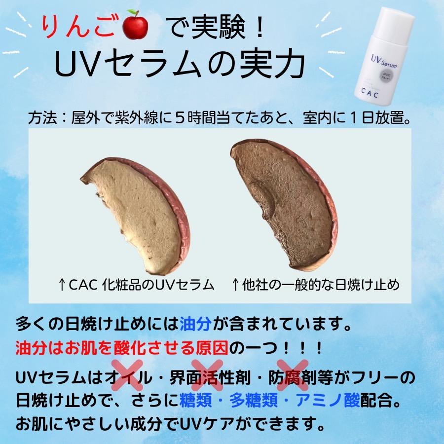 CAC化粧品 CAC コンディショニング UVセラム 3本セット 数少ない
