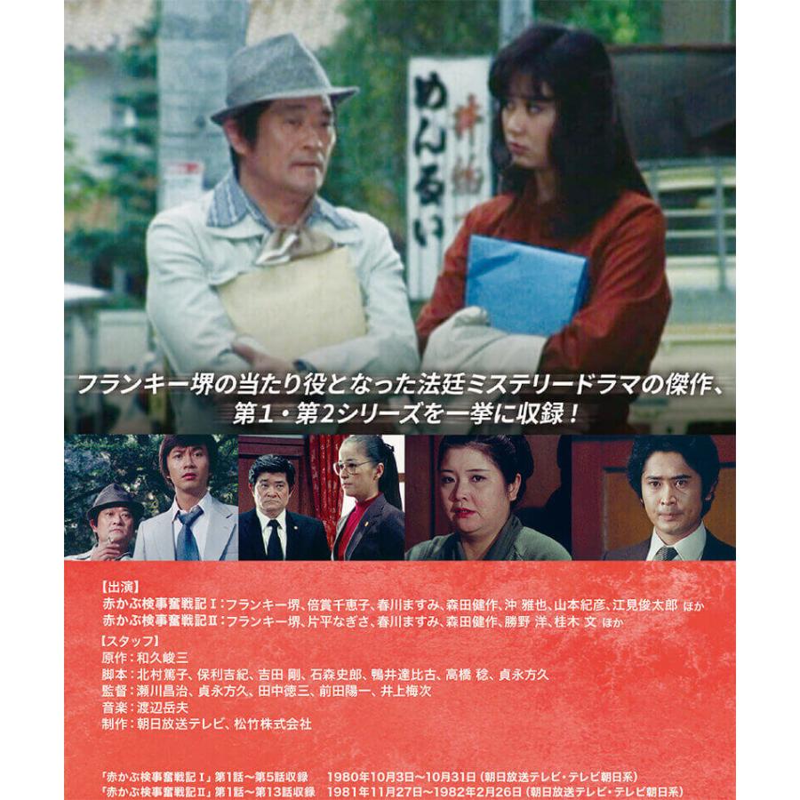 赤かぶ検事奮戦記 1・2 コレクターズDVD HDリマスター版 昭和の名作