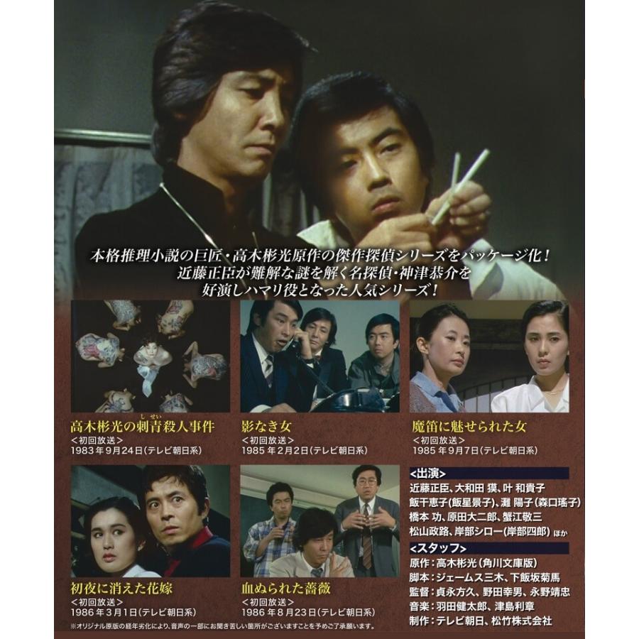 探偵 神津恭介の殺人推理シリーズ コレクターズDVD Vol.1 ベスト