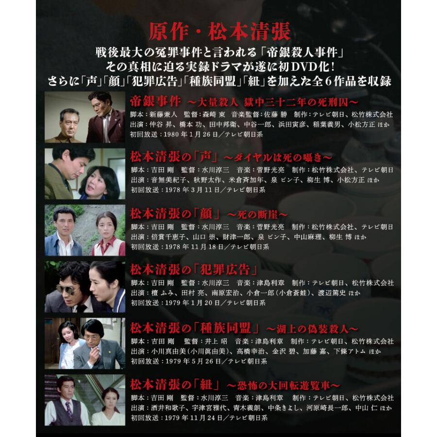 帝銀事件 〜大量殺人 獄中三十二年の死刑囚〜 ／松本清張名作選 DVD