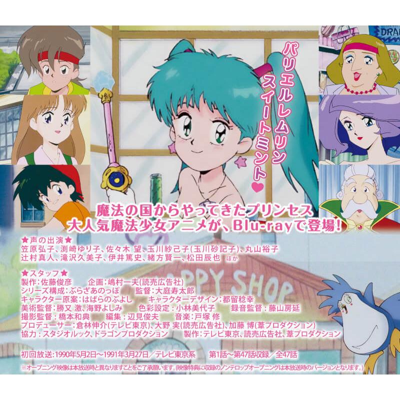 魔法のエンジェル スイートミント Blu-ray ブルーレイ 想い出のアニメ