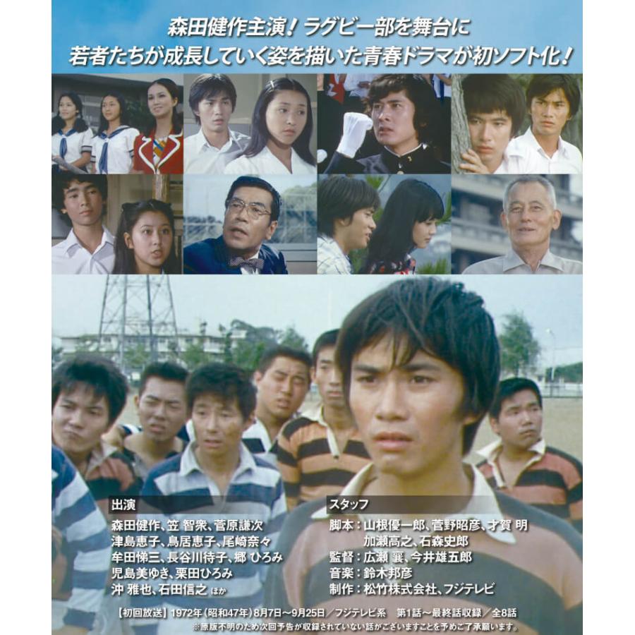 あしたに駈けろ！ コレクターズDVD 昭和の名作ライブラリー 第144集