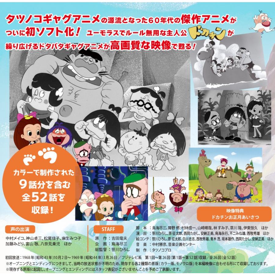 ドカチン Blu-ray ブルーレイ 想い出のアニメライブラリー 第145集