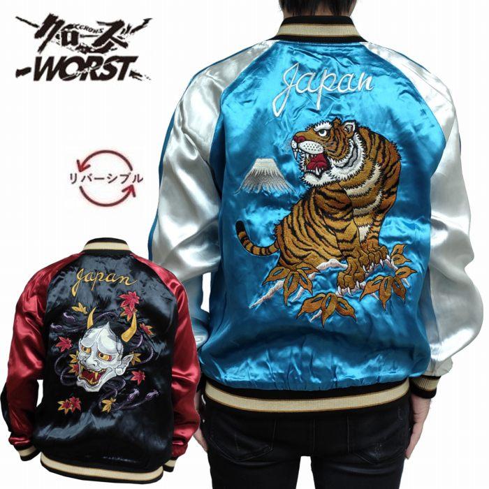 CROWS（クローズ） スカジャン 虎×般若柄 坊屋春道 着用モデル 富士