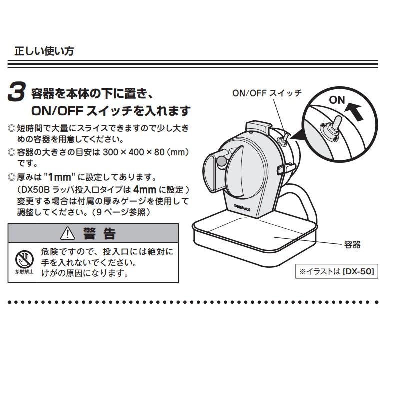 マルチスライサーミニ ラッパ投入口 DX-50B ドリマックス DREMAX 電動