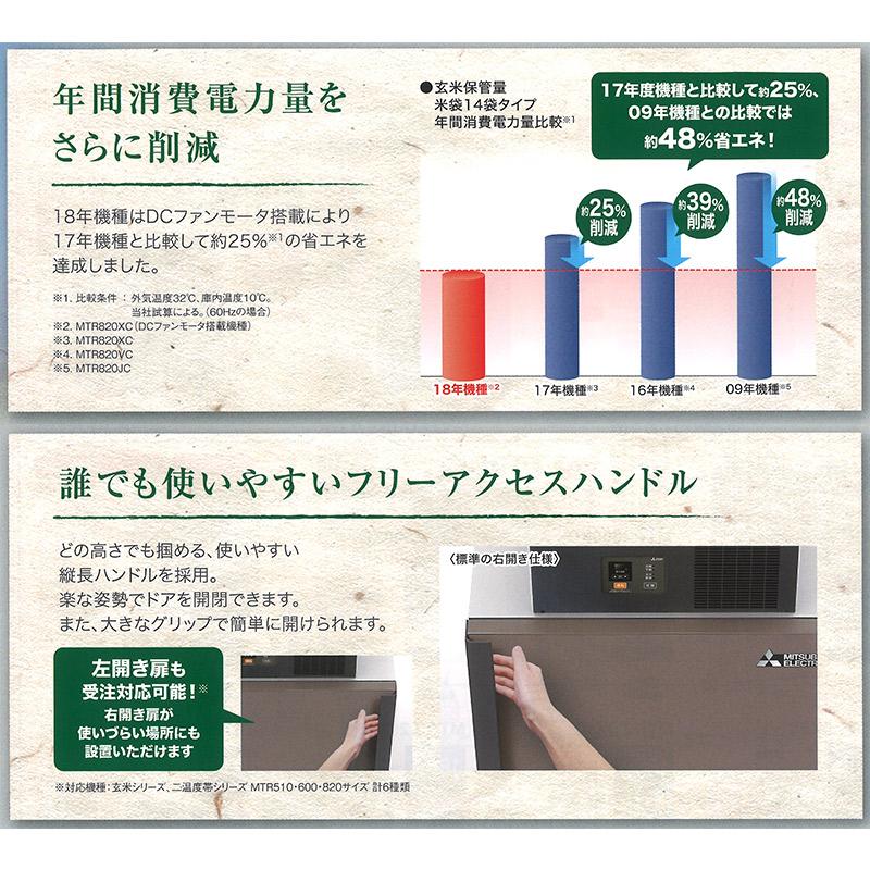 玄米保冷庫 新米愛菜っ庫 14袋用/玄米30kg MTR820XC 100V 5〜15度