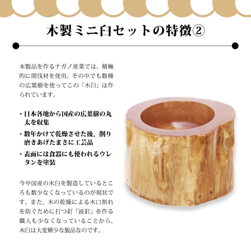 木製ミニ臼セット 8合用 23676 木製ミニ臼＋キネ1本 8合 餅つき