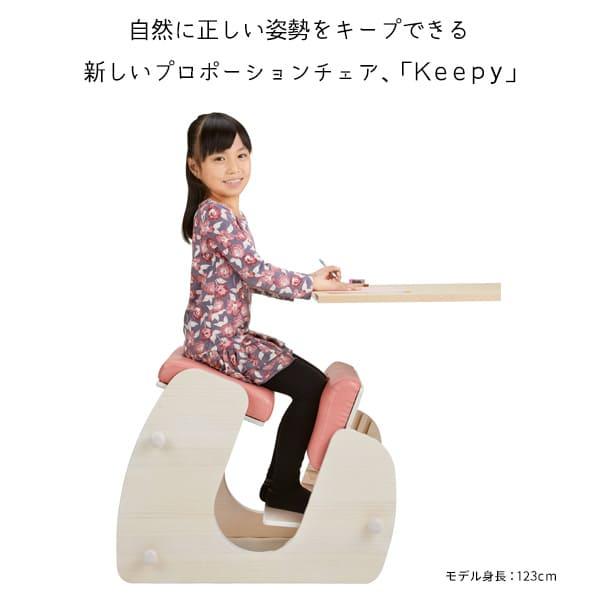 宮武製作所 姿勢が良くなる 学習椅子 集中できる チェア Keepy